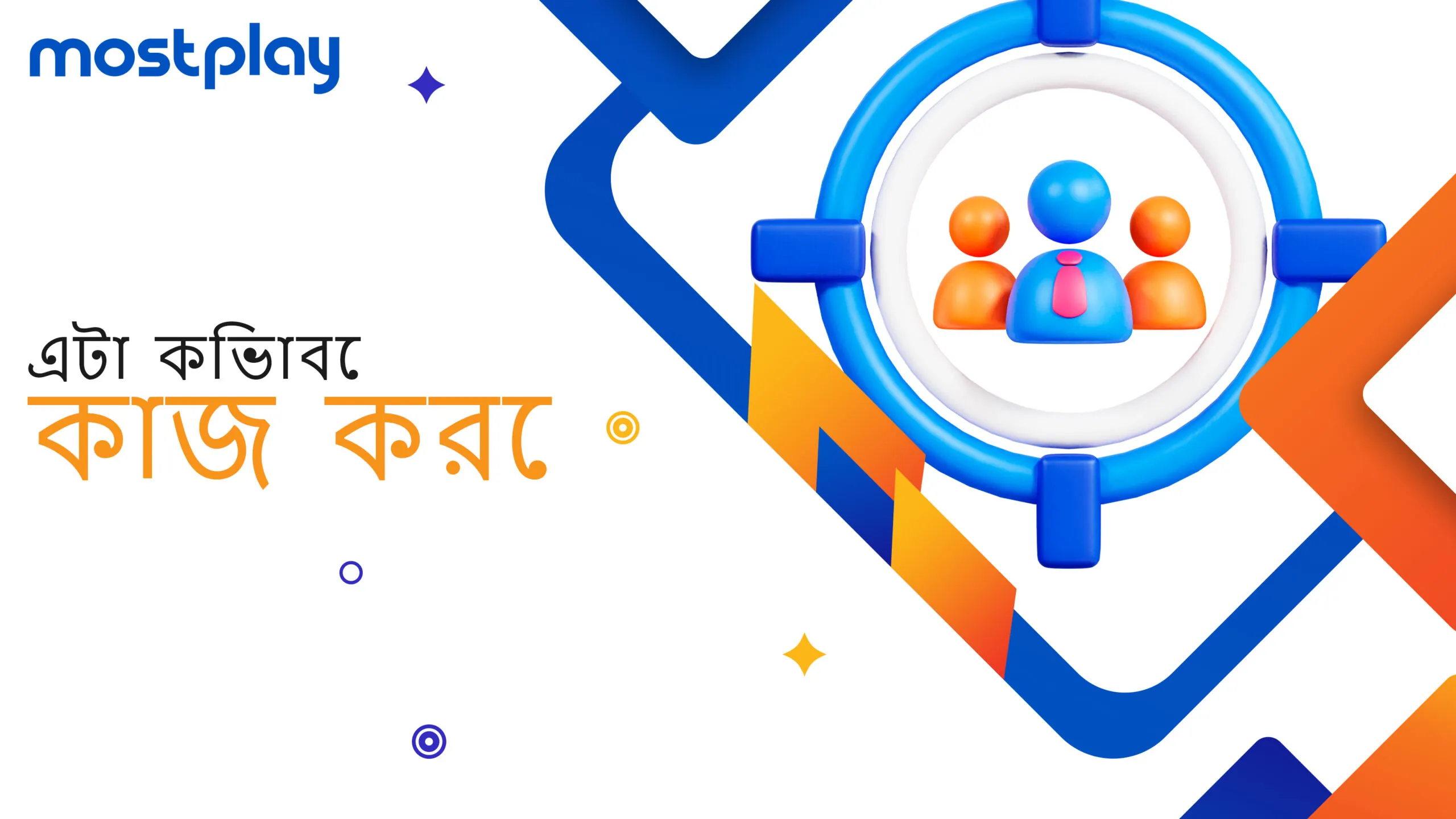 অ্যাফিলিয়েট প্রোগ্রাম কিভাবে কাজ করে?