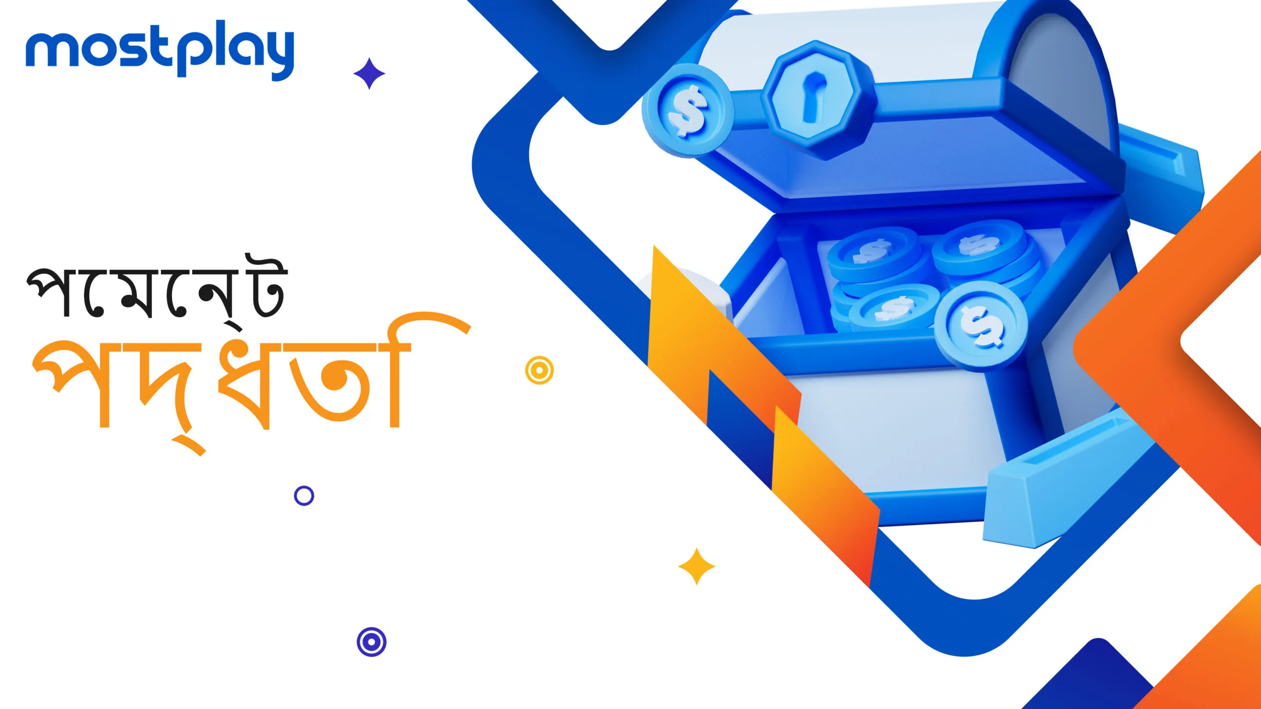 অ্যাকাউন্ট পুনরায় পূরণ এবং প্রত্যাহারের পদ্ধতি