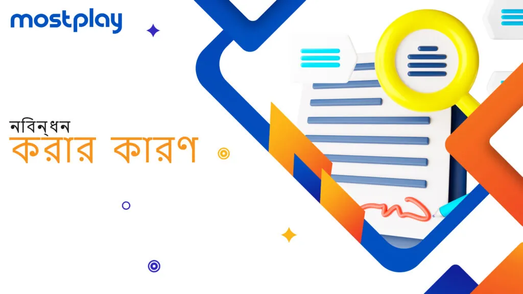 একটি অ্যাকাউন্ট তৈরি করার কারণ