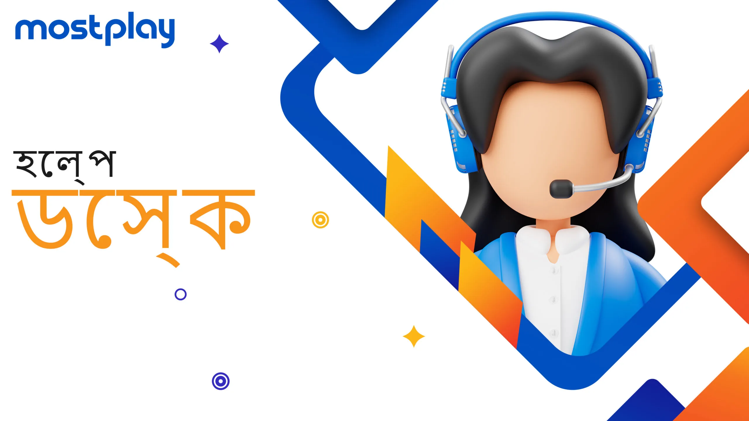 লগইন সমস্যার জন্য হেল্পডেস্ক