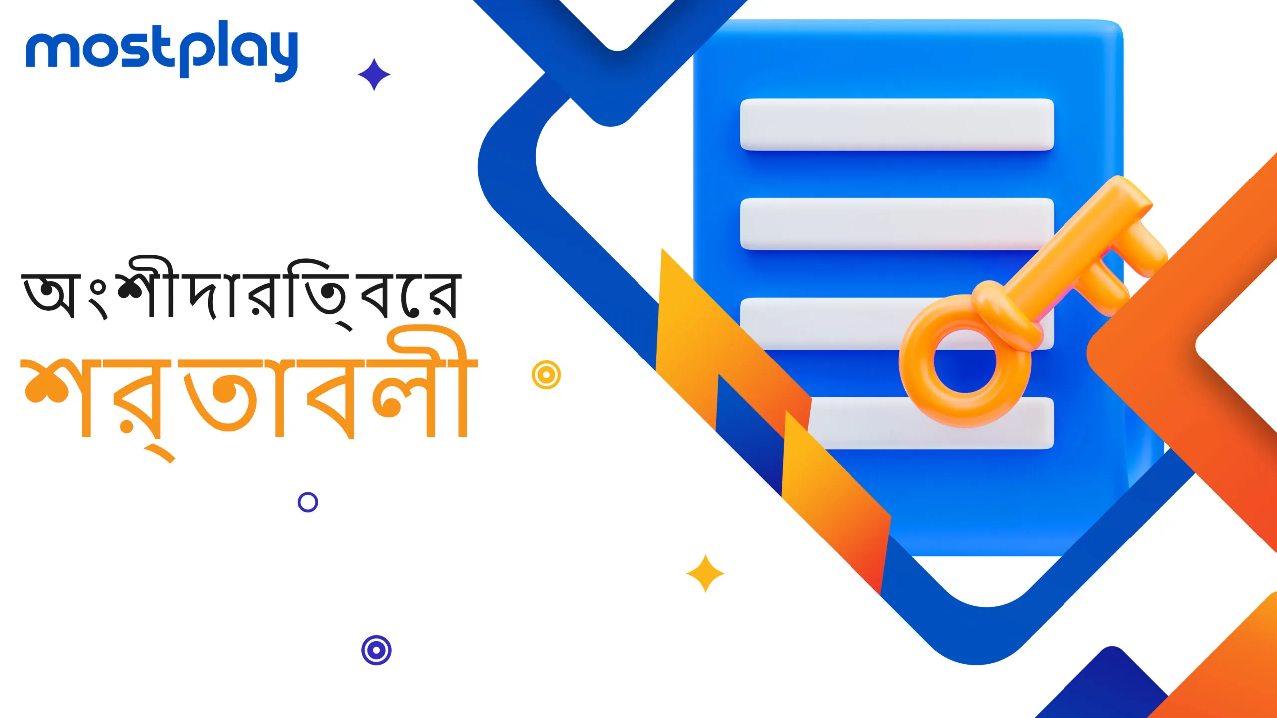 অধিভুক্ত প্রোগ্রাম ব্যবহারের শর্তাবলী